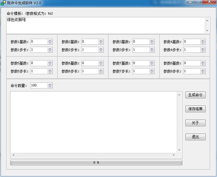 批量命令生成軟件 v2.0 綠色版 0
