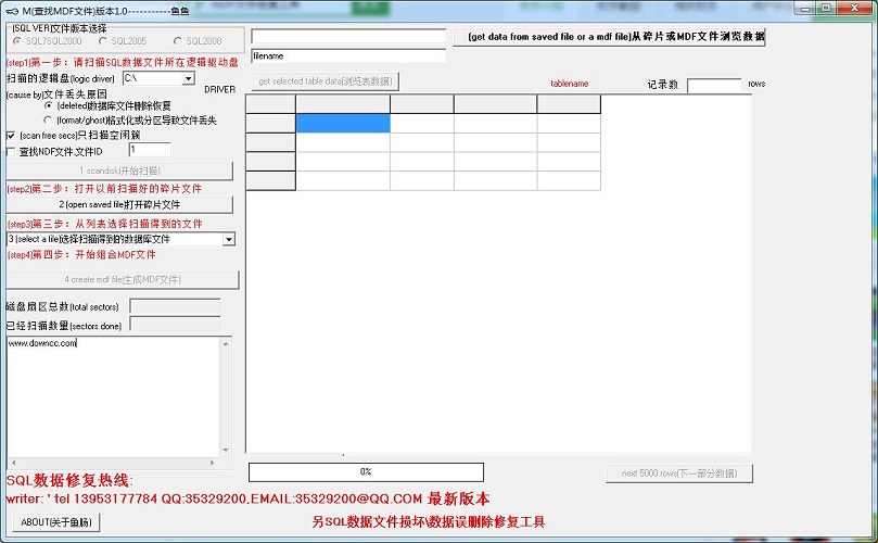 mdf文件修復(fù)工具 v1.0 綠色版 0