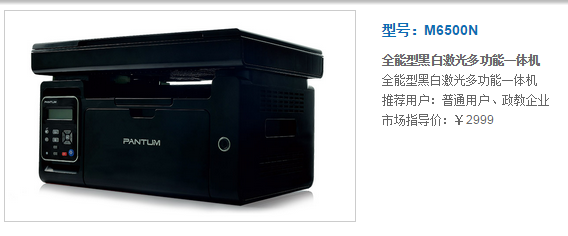 Pantum奔圖m6500n多功能一體機(jī)驅(qū)動(dòng) v1.3 官方版 0