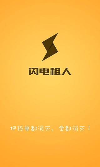 閃電租人手機(jī)ios版 v1.0 官網(wǎng)iphone版 0