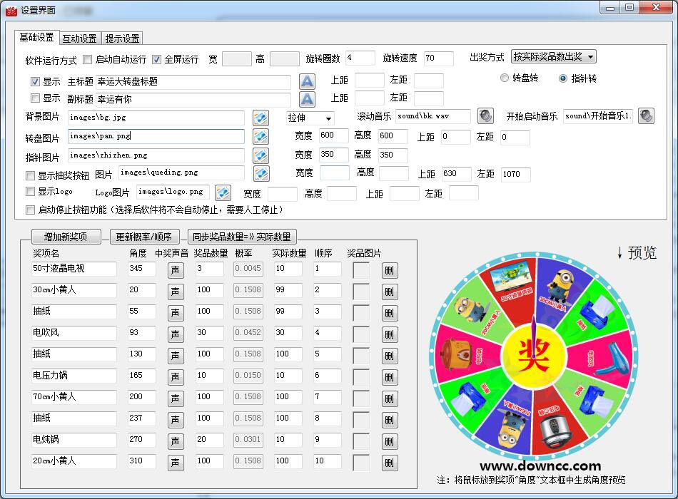 全能轉(zhuǎn)盤抽獎(jiǎng)軟件 v4.0.0.1 綠色版 0