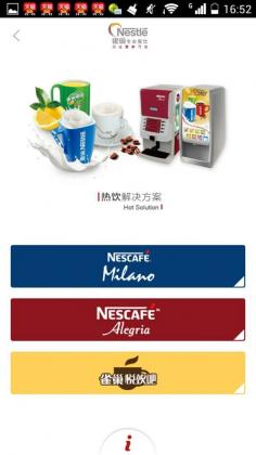 雀巢專業(yè)餐飲 雀巢專業(yè)餐飲安卓版