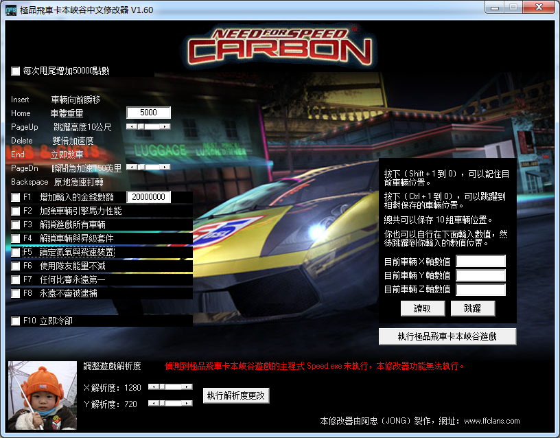 極品飛車10全功能修改器 v1.60 中文版 0