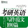 新東方英語寫作百篇
