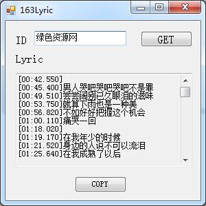 網(wǎng)易云音樂(lè)歌詞下載器 v1.0 綠色免費(fèi)版 0