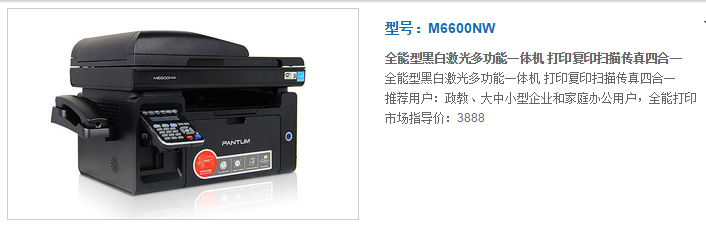 Pantum奔圖m6600nw多功能一體機(jī)驅(qū)動(dòng) v1.3 最新官方版 0