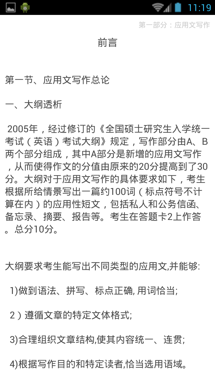 新東方英語寫作百篇 v2.15 安卓版 1