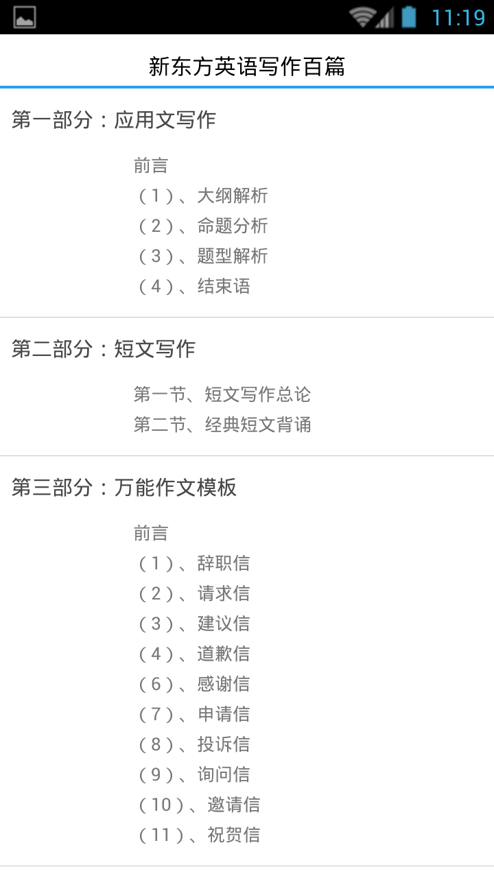 新東方英語寫作百篇 v2.15 安卓版 2