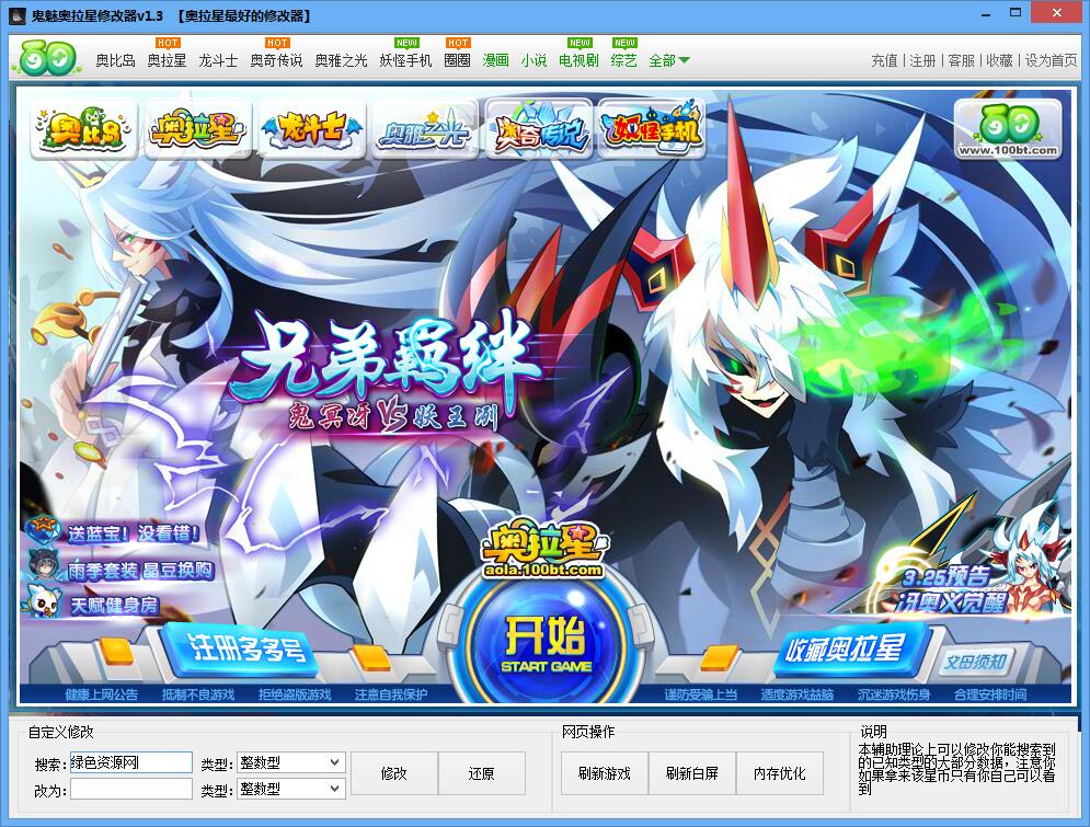 奧拉星鬼魅修改器 v1.3 綠色版 0