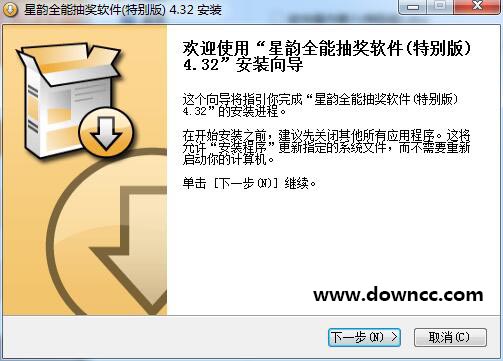 星韻全能抽獎(jiǎng)軟件(特別版) v4.32 官方版 0