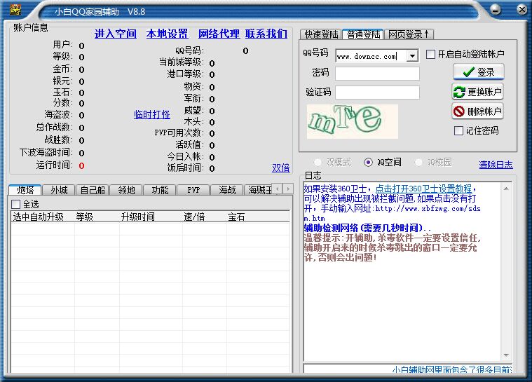 小白qq家園守衛(wèi)戰(zhàn)輔助 v8.8 最新綠色版 0