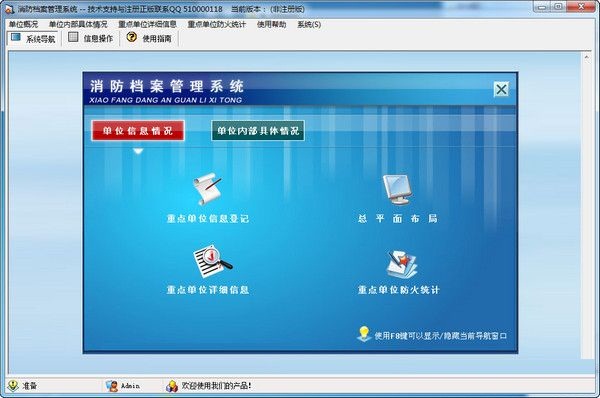 消防檔案管理系統(tǒng) V3.0 官方版 0