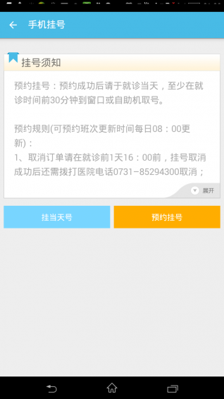 佛山市第五人民醫(yī)院 v1.1.1 官網(wǎng)安卓版 1