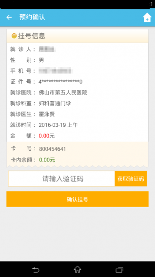 佛山市第五人民醫(yī)院 v1.1.1 官網(wǎng)安卓版 3