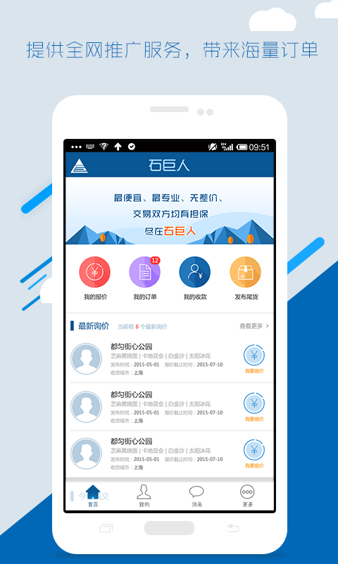 石巨人供應(yīng)方app(石材在線交易平臺) v1.1.5 官網(wǎng)安卓版 0
