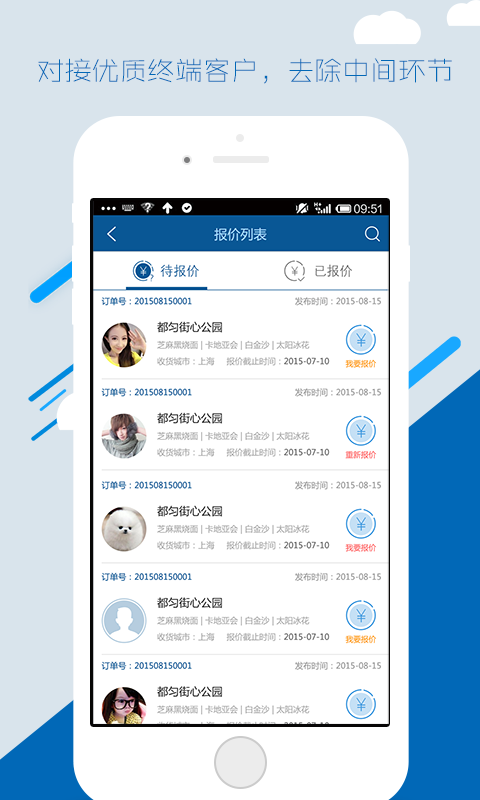 石巨人供應(yīng)方app(石材在線交易平臺) v1.1.5 官網(wǎng)安卓版 1