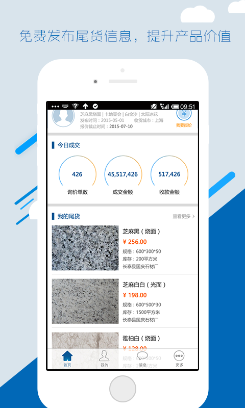 石巨人供應(yīng)方app(石材在線交易平臺) v1.1.5 官網(wǎng)安卓版 3