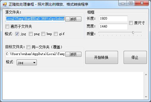 正隆批處理像框(圖像壓縮) v1.0 綠色版 0