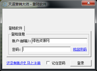 營(yíng)銷牛天涯營(yíng)銷大師 v20160301 最新版 0