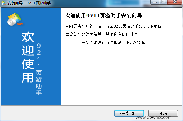 9211頁游助手 v1.1.0 官方版 0