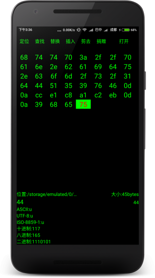 十六進制編輯器漢化版 v1.1 安卓版 3
