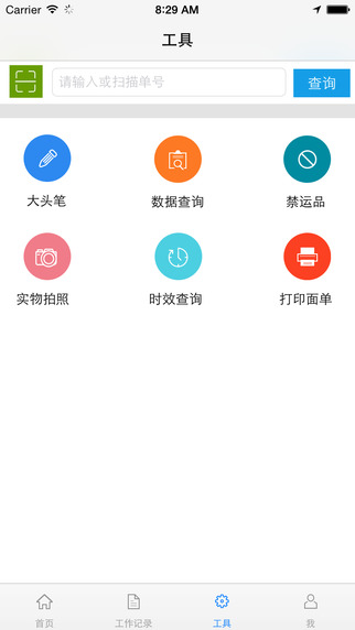 天天快遞天寶iPhone版1