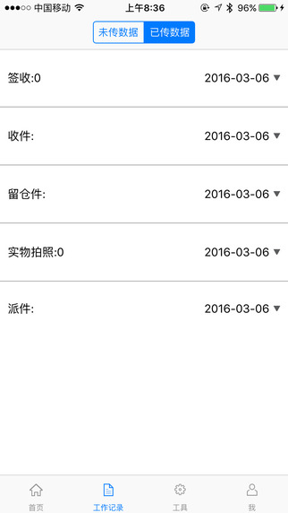 天天快遞天寶iPhone版0