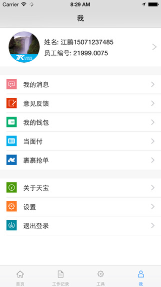 天天快遞天寶iPhone版2