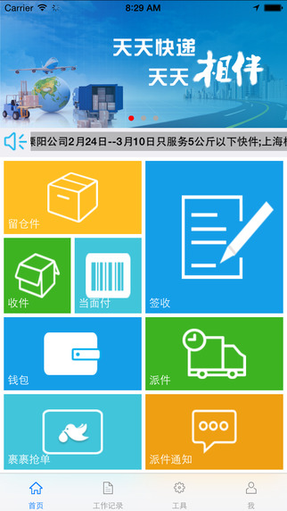 天天快遞天寶iPhone版3