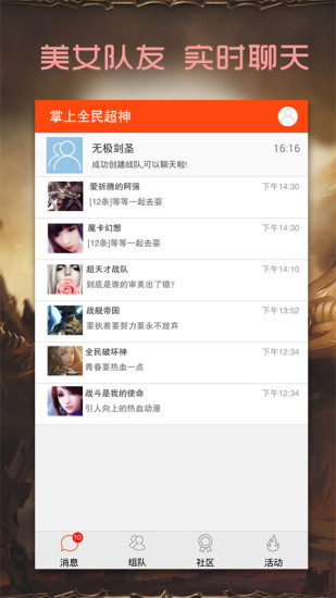 掌上全民超神 v1.1.4 安卓版 1