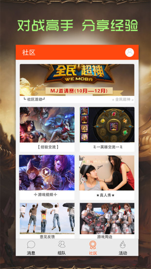 掌上全民超神 v1.1.4 安卓版 2