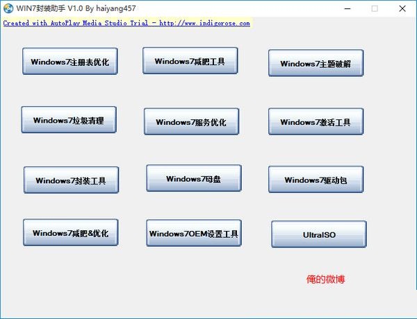 win7封裝助手 v1.0  綠色版 0