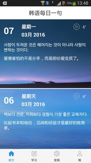 韓語(yǔ)吧app v1.8.4 安卓版 2
