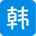 韓語(yǔ)吧app