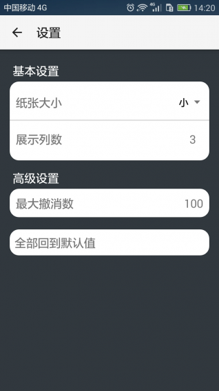 手機(jī)草稿紙app v2.0.2 安卓版 0