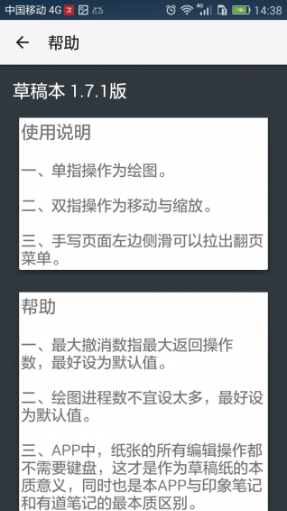 手機(jī)草稿紙app v2.0.2 安卓版 4