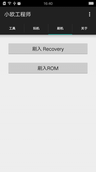小歐工程師vivo版 v3.0 安卓免root版 1