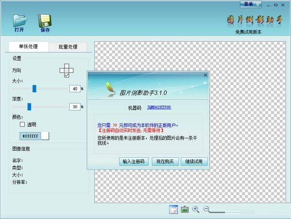 圖片倒影助手 v3.1.0 無限制版 0