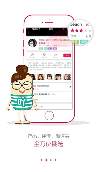 美吖(美容美发) v1.1.2 安卓版3