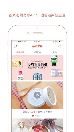 品購優(yōu)視iphone版 v2.2.0 蘋果越獄版 3