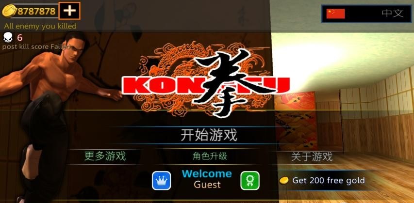 功夫之拳修改版 v1.6 安卓版 0