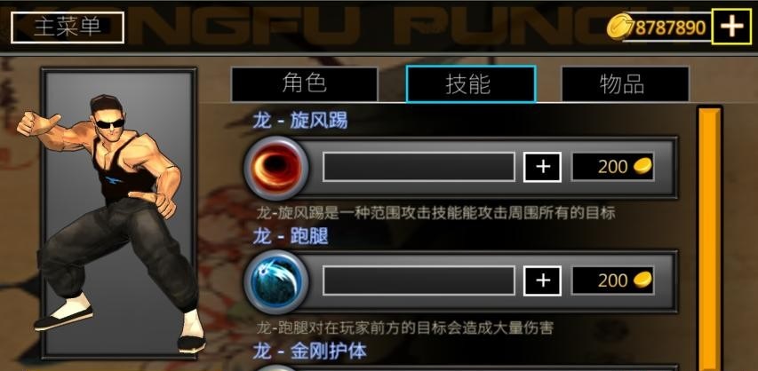 功夫之拳修改版 v1.6 安卓版 2