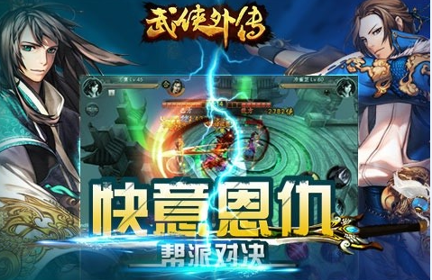 武俠外傳百度版手游 v11.0 安卓版 1