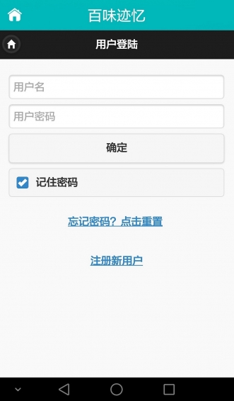 百味跡憶(寶寶記錄) v2.0.0 安卓版 1