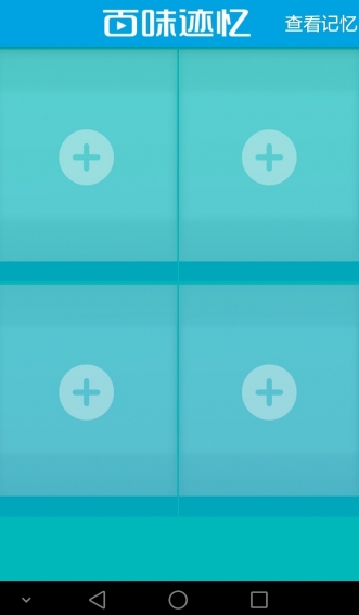 百味跡憶(寶寶記錄) v2.0.0 安卓版 2