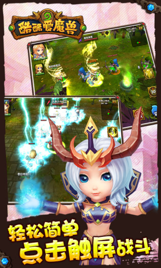 單機(jī)版酷酷愛(ài)魔獸 v1.0.0 安卓版 1