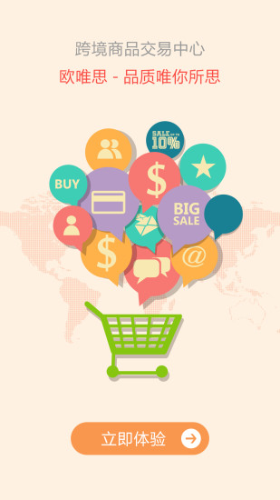 歐唯思 v1.9 安卓版 1