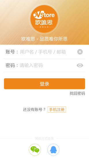 歐唯思 v1.9 安卓版 0