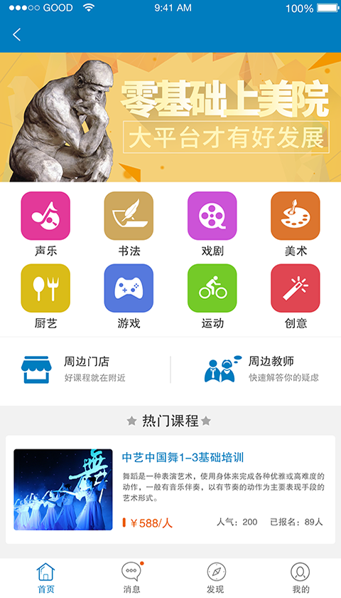 藝術(shù)加(藝術(shù)教育學(xué)習(xí)平臺) v00.00.0044 安卓版 0