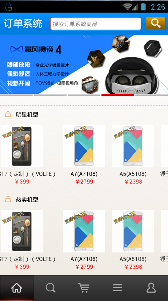 云南移動終端訂購系統(tǒng) v1.5 安卓版 1